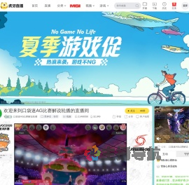 口袋迷AG比赛解说轮播黑神话：悟空直播