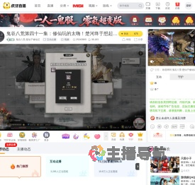 鬼谷八荒