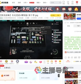 生化危机4重制版初见实况互动点播直播