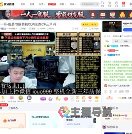 一哥电脑装机科技直播