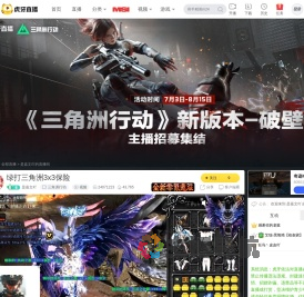 是嘉文吖三角洲行动直播