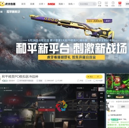 是童谣吖和平精英PC模拟器直播