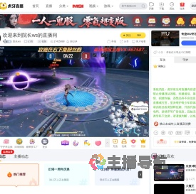 院长ws幻塔直播