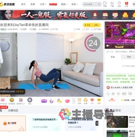 JoyTan谭卓依体育直播