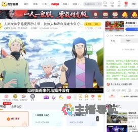 无口喵虎牙地方直播