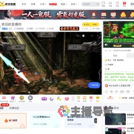 依旧英雄联盟直播