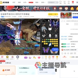浩哥爱玩游戏征途2直播
