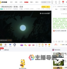 我是一颗小虎牙42637虎牙文化直播