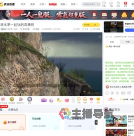 逆水寒一起玩互动点播直播