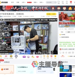 凌诚组装电脑装机科技直播