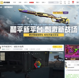 没用的萝卜干和平精英PC模拟器直播