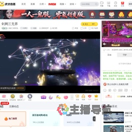凉衫三者何先剑网3直播