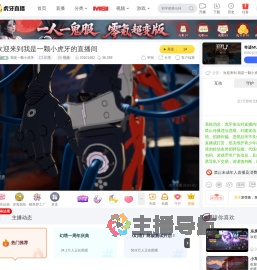 我是一颗小虎牙幻塔直播