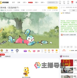 我是一顆小虎牙29虎牙文化直播